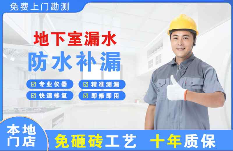 塔城地下室漏水维修